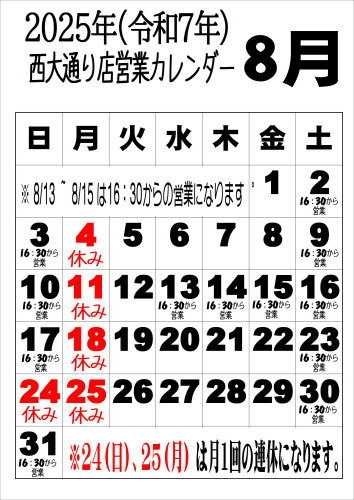 令和7年8月西.JPEG