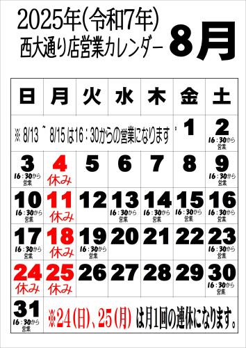 令和7年8月西.JPEG