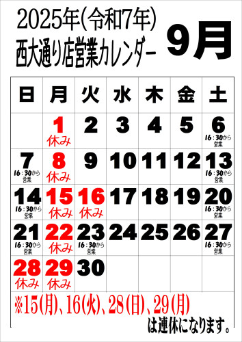 令和7年9月西.JPEG