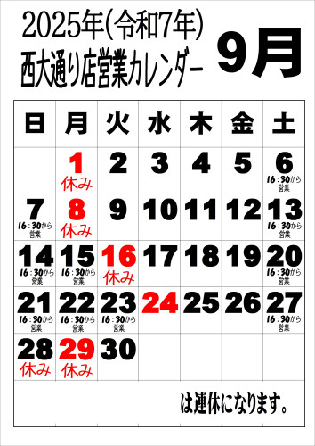 令和7年9月広.JPEG
