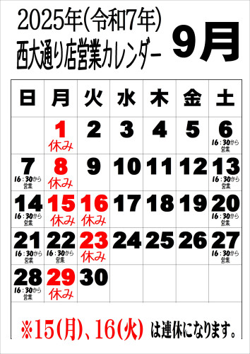 令和7年9月西.JPEG