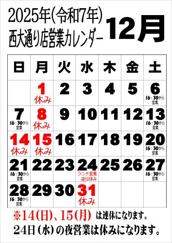 令和7年12月西.JPEG