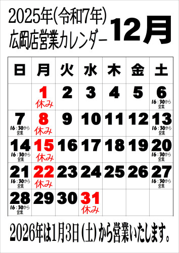 令和7年12月広.JPEG
