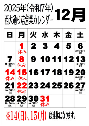 令和7年12月西.JPEG