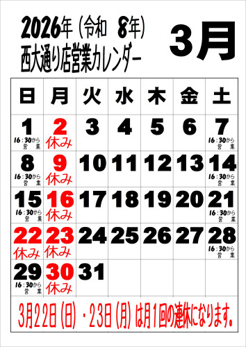 令和８年3月（2）.JPEG