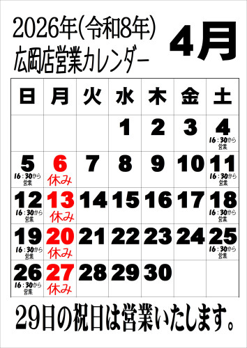 令和8年4月広.JPEG