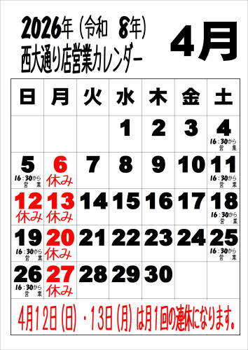 令和8年4月西.JPEG