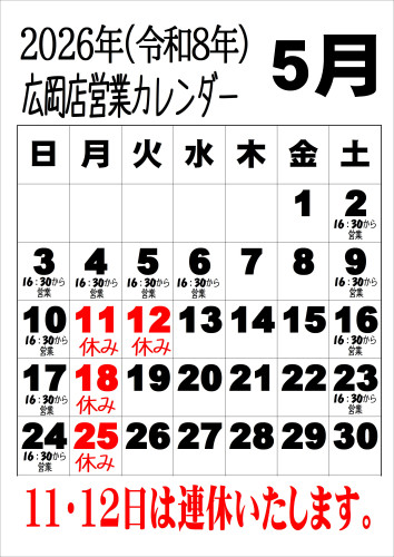 令和8年5月広.JPEG