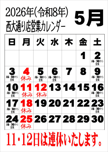 令和8年5月西.JPEG