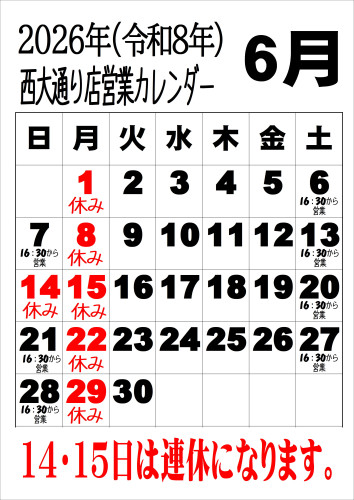 令和8年6月西.JPEG