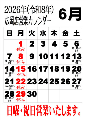 令和8年6月広.JPEG