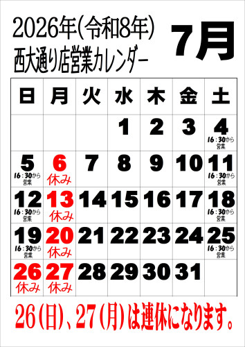 令和8年7月西.JPEG