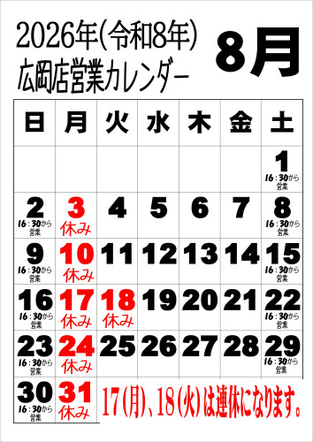 令和8年8月広.JPEG