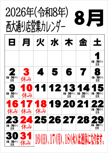 令和8年8月西.JPEG