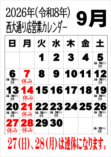 令和8年9月西.JPEG