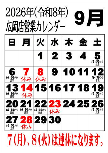 令和8年9月広.JPEG