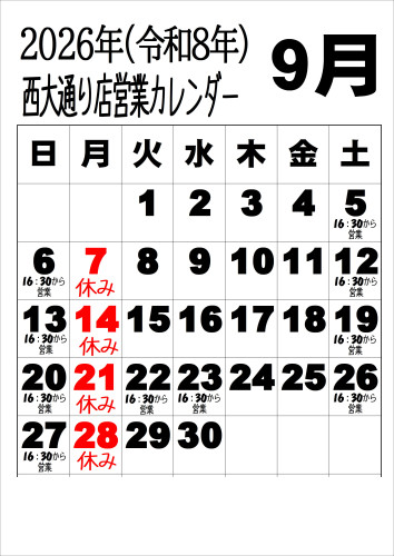 令和8年9月西.JPEG