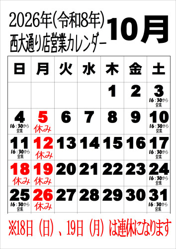令和8年10月西.JPEG