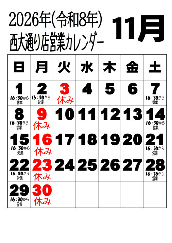 令和8年11月広.JPEG