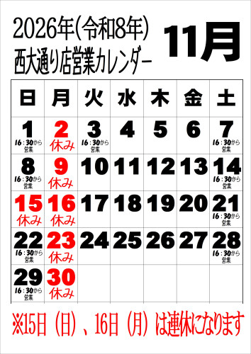令和8年11月西.JPEG