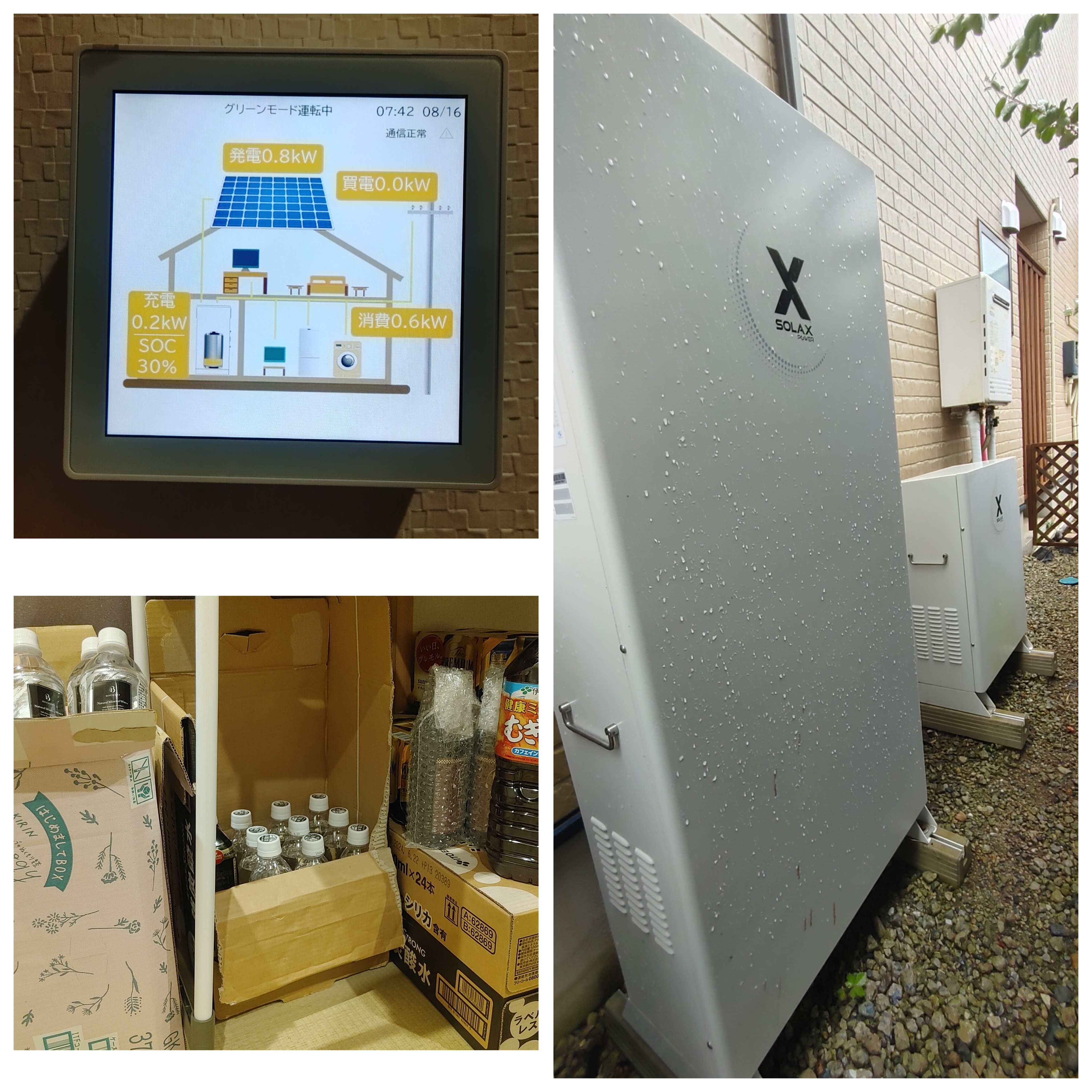 ～台風や地震に備えて～