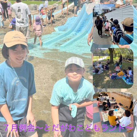 【野外活動 ７月例会〜とだがわこどもランド〜】