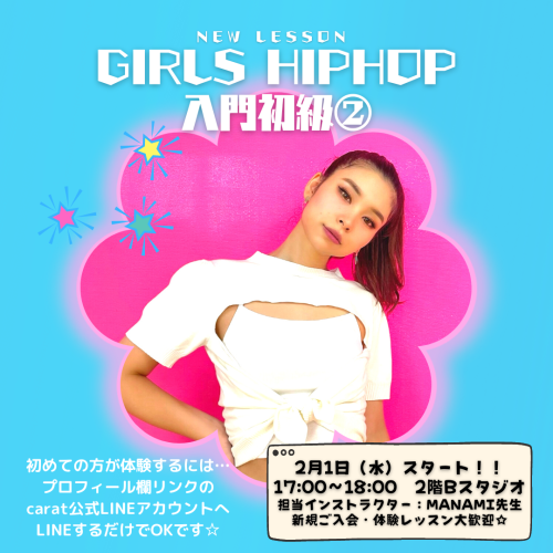 GIRLS HIPHOP 初級 (1).png
