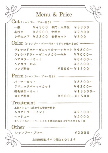 料金改定メニュー表２０２６画像.1.jpeg