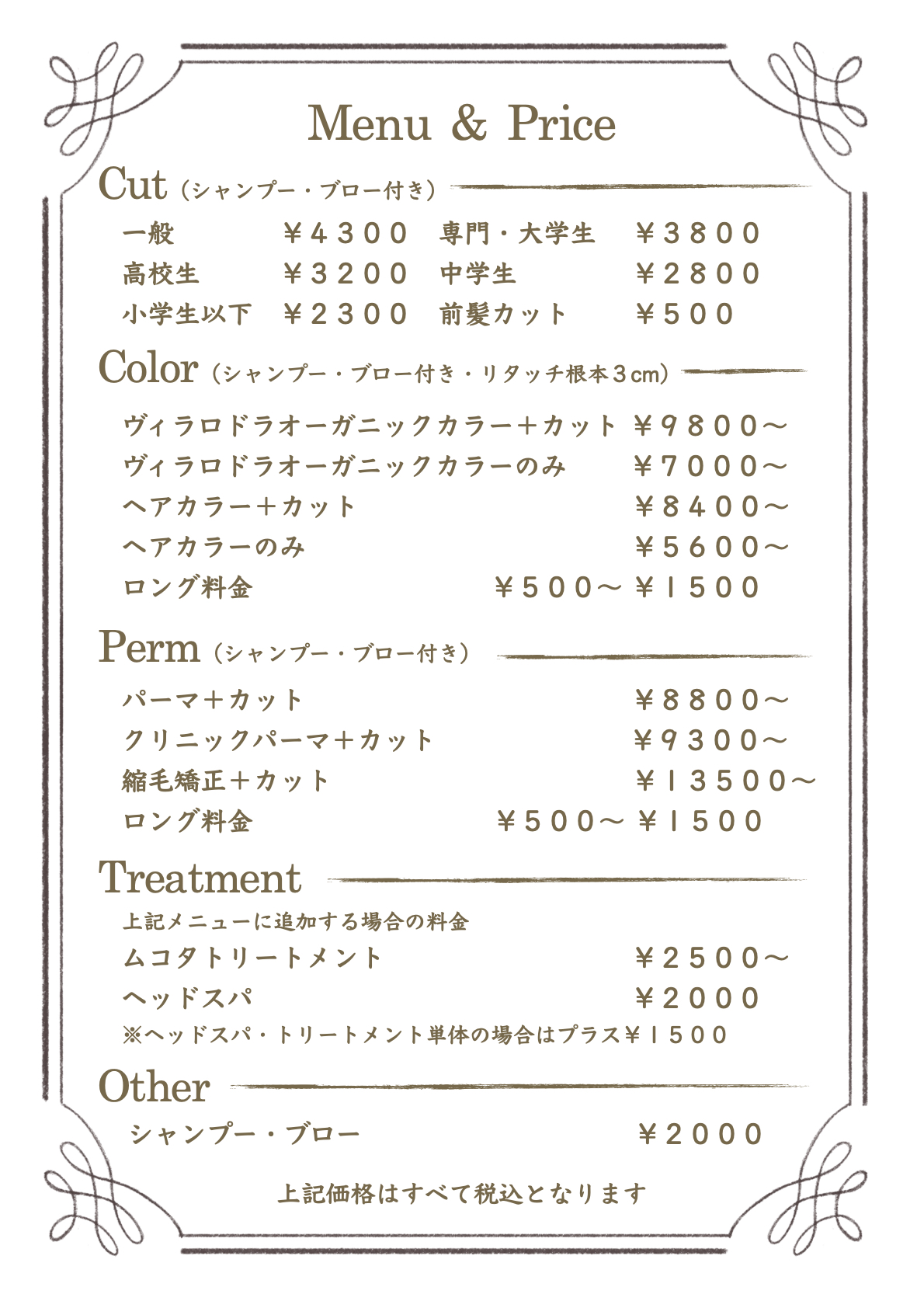 2026年10月の料金改定のお知らせ