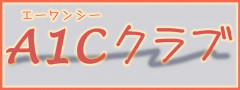 A1Cクラブlogo.jpg