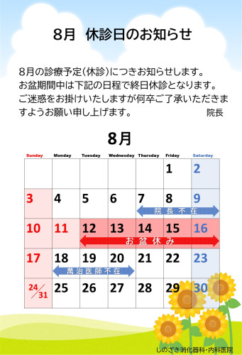 2025夏休みお知らせポスター.jpg