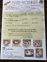 クリスマスケーキご予約受付始めました。
