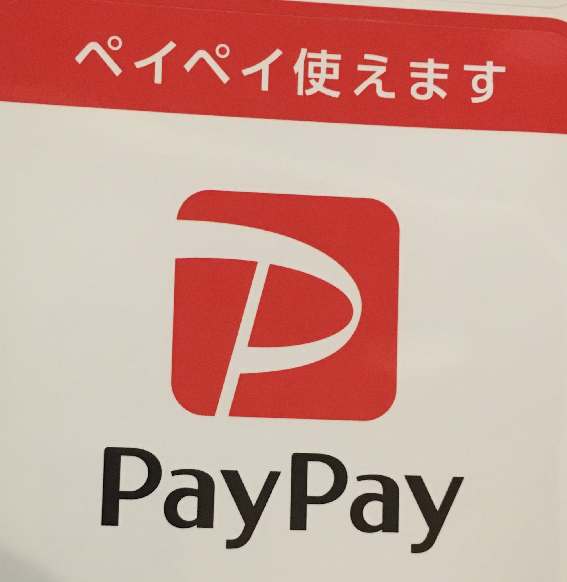 paypayご利用頂けます