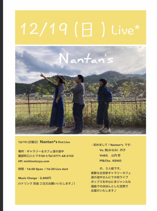 Nantan'sデビューLIVE