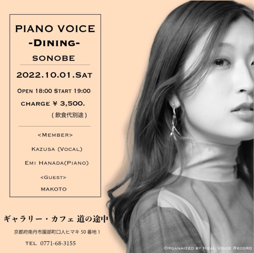 和紗Live PIANO VOICE-DINING-SONOBE