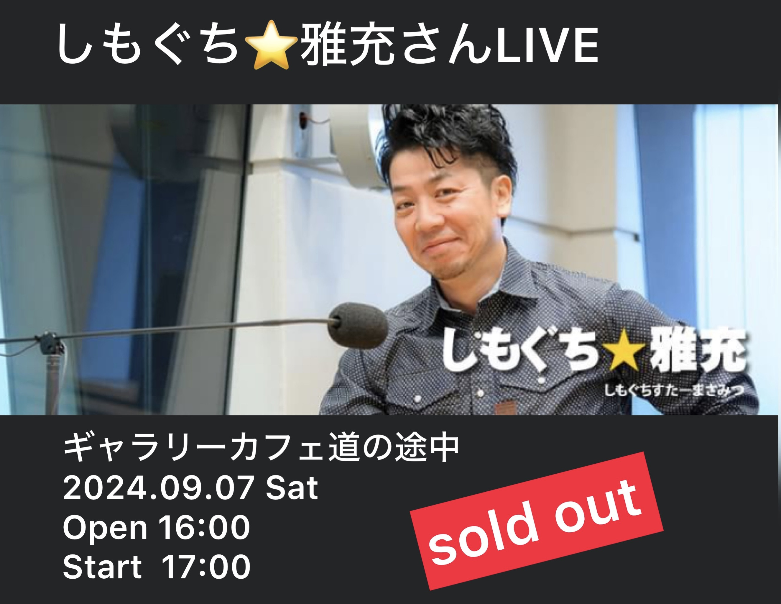 2024.09.07土曜日の営業について