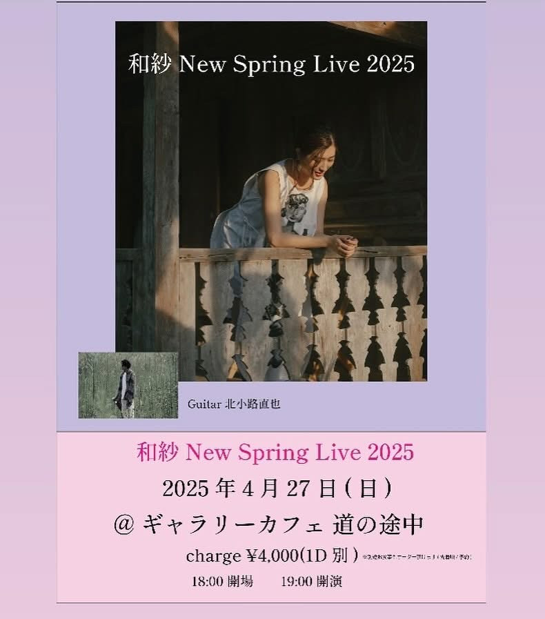 和紗 2025 New Spring Live with 北小路直也