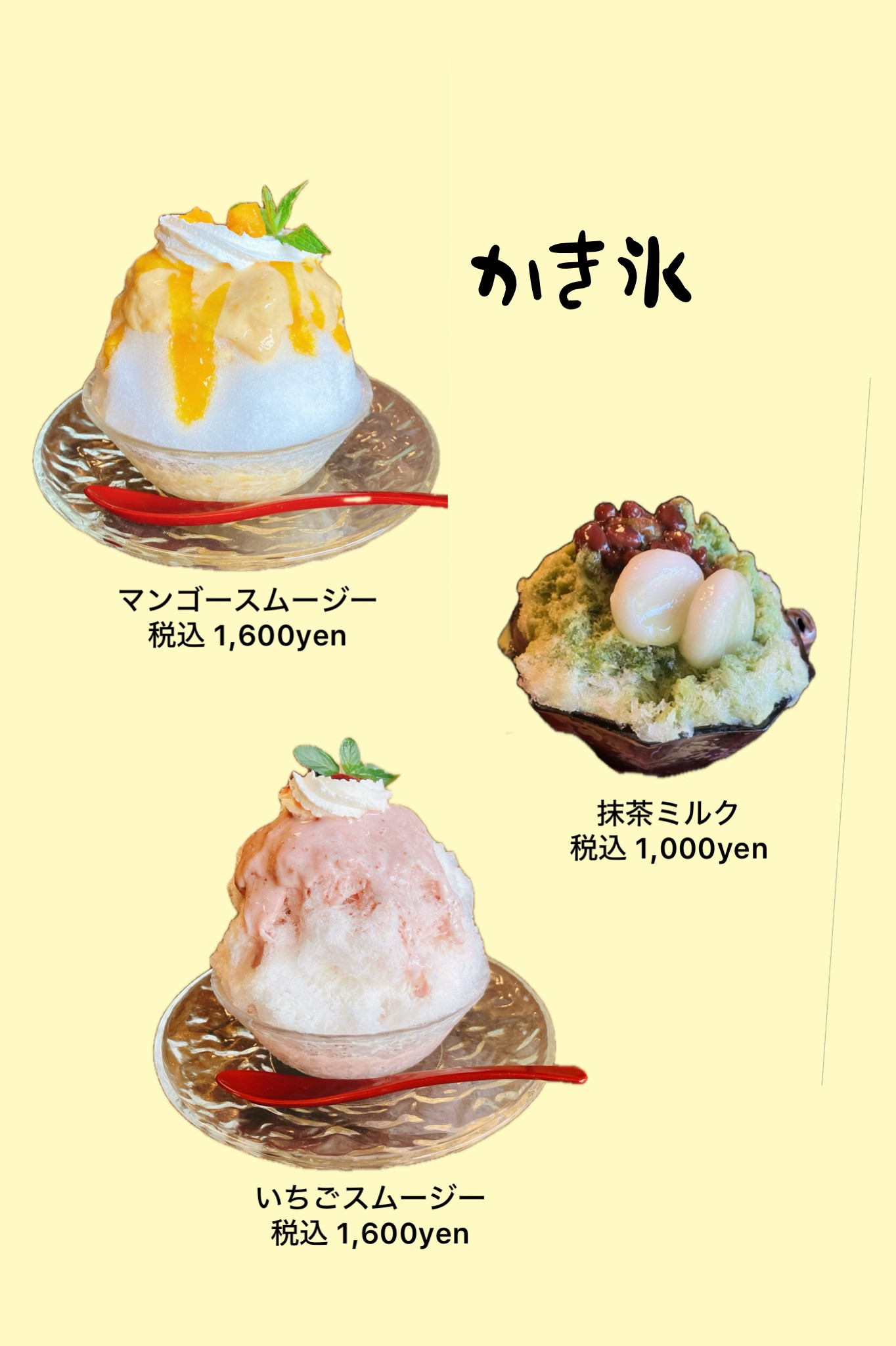 かき氷