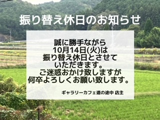 振替休日のお知らせ