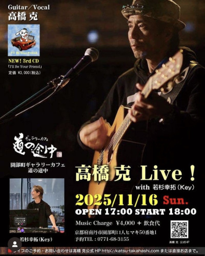 高橋克LIVE