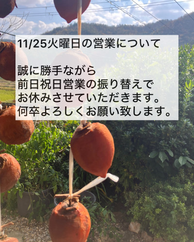 振り替え休日のお知らせ