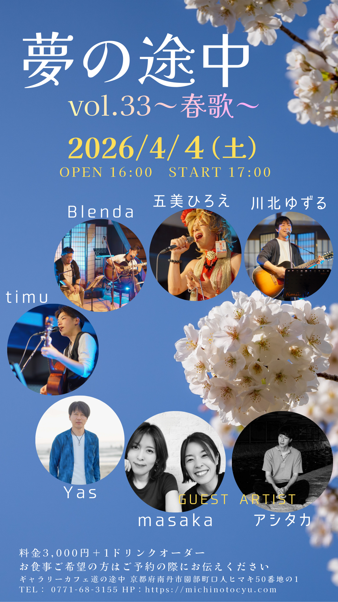 4/4土曜日の営業について