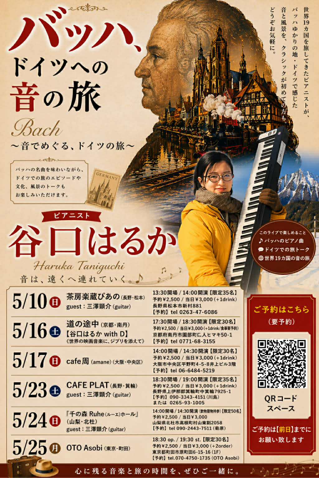 谷口はるかトークLIVE