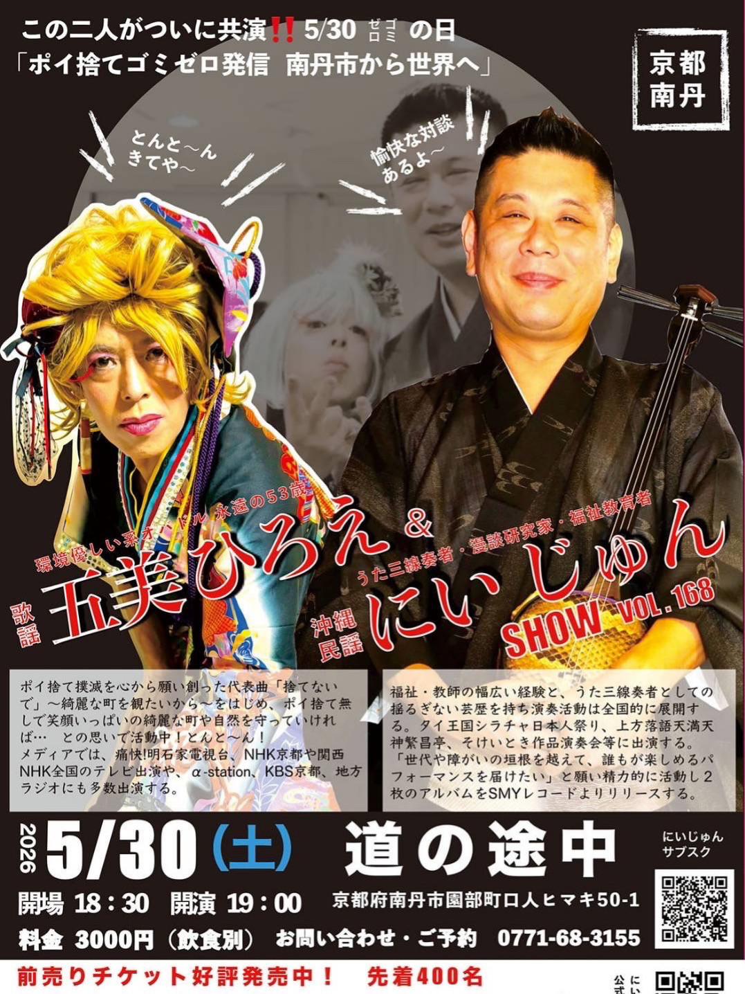 にいじゅんさんと五美ひろえさん初のツーマンLIVE