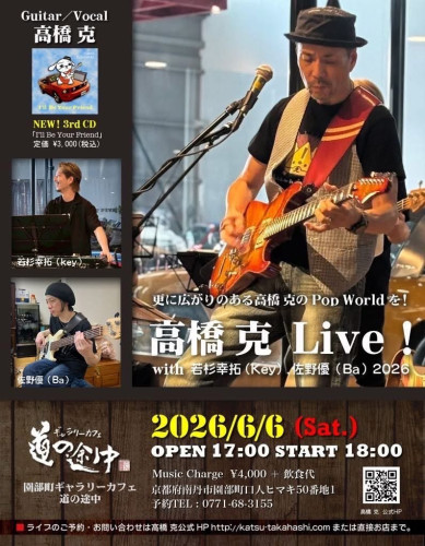高橋克　LIVE