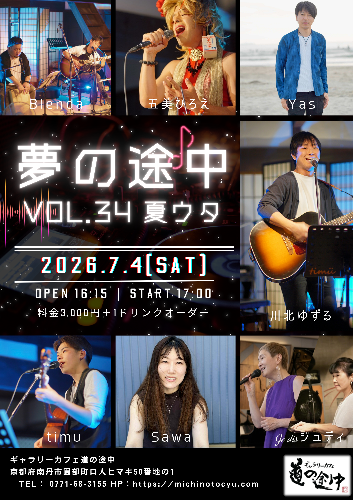 アコースティックLIVE  "夢の途中"