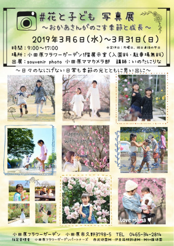 2019花と子ども写真展チラシ　最終.jpg