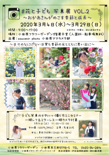 2020 花と子ども写真展チラシ　2月9日修正版.jpg