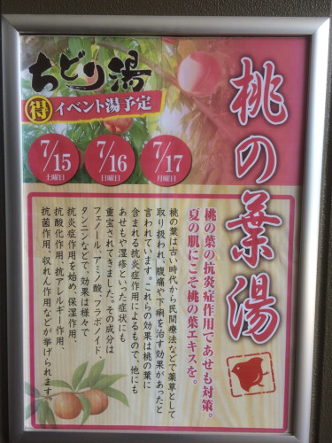 桃の葉湯ポスター.jpg
