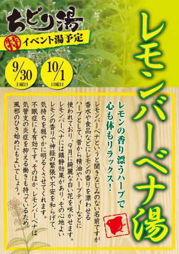 2017_10_バーベナ湯.jpg